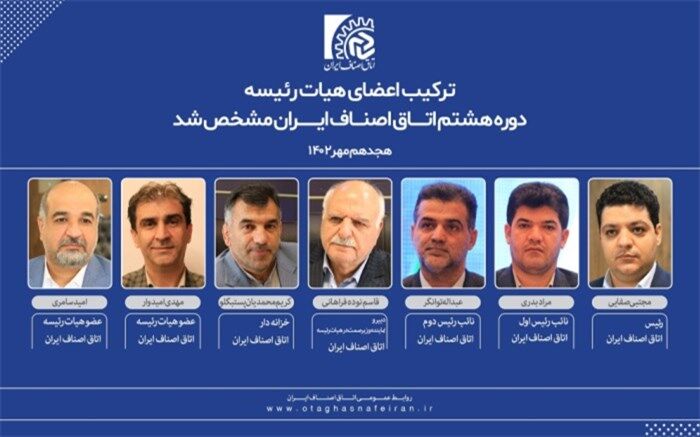 مجتبی صفایی به عنوان رئیس اتاق اصناف ایران ابقاء شد
