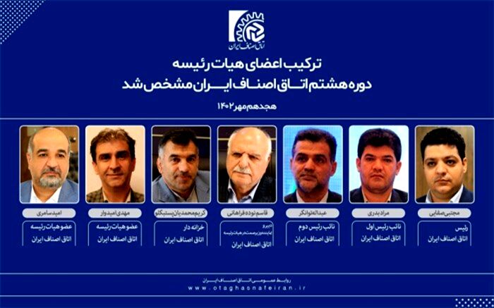 مجتبی صفایی به عنوان رئیس اتاق اصناف ایران ابقاء شد
