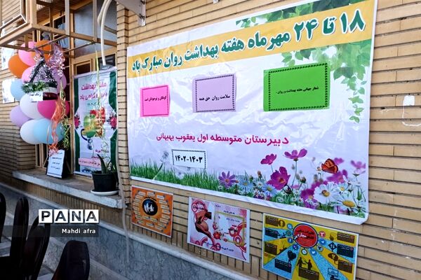 نواختن زنگ هفته بهداشت روان در دبیرستان یعقوب بهبهانی