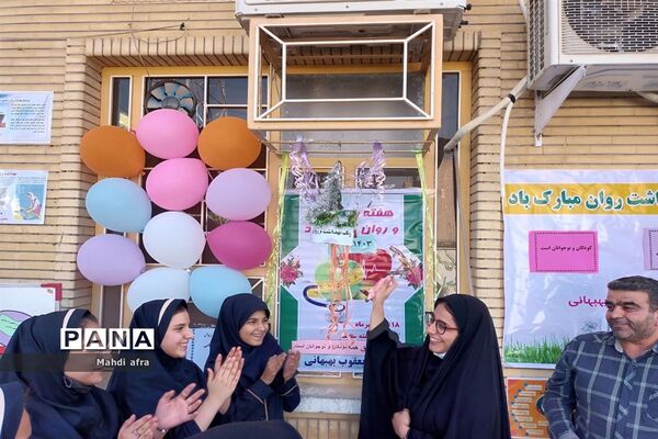 نواختن زنگ هفته بهداشت روان در دبیرستان یعقوب بهبهانی