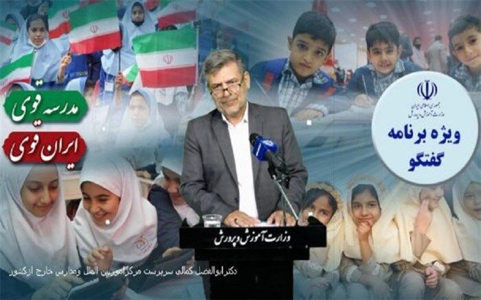 ایران 76 مدرسه در خارج از کشور دارد