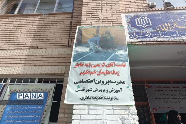 روز جهانی کودک و محیط زیست در مدارس شهرستان قدس