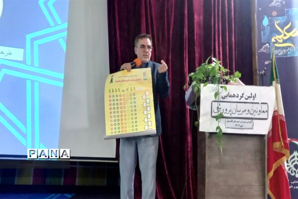 اولین گردهمایی معاونان و مربیان پرورشی مقطع ابتدایی شهرستان قائمشهر