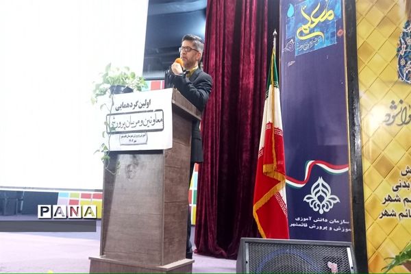 اولین گردهمایی معاونان و مربیان پرورشی مقطع ابتدایی شهرستان قائمشهر