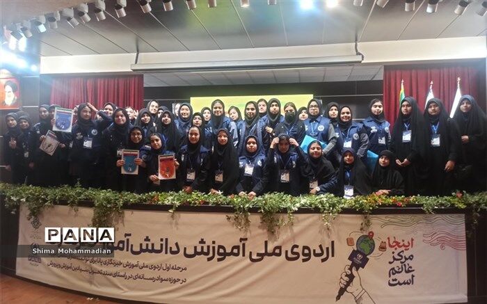 کسب ۴پرچم افتخار توسط دانش‌آموز خبرنگاران خراسان‌رضوی در اردوی ملی خبرنگاری پانا
