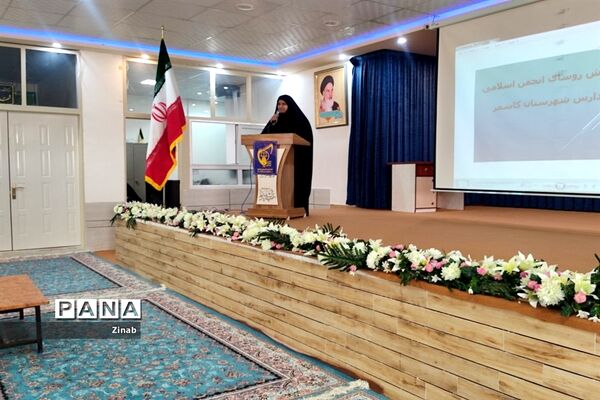 همایش روسای انجمن اسلامی مدارس شهرستان کاشمر