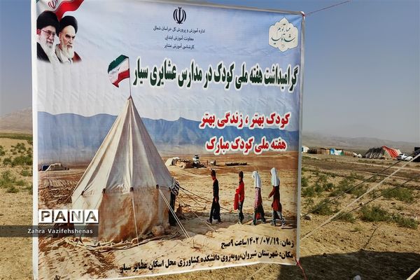 گرامیداشت هفته ملی کودک در مدارس عشایری سیار شهرستان شیروان