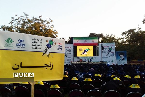 اردوی ملی آموزش خبرنگاری پانا