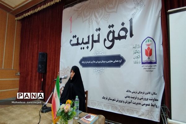 گردهمایی معاونان و مربیان پرورشی شهرستان قرچک