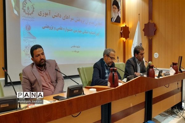 اولین اجلاس مدیران پژوهشسراهای دانش‌آموزی استان در سال جدید