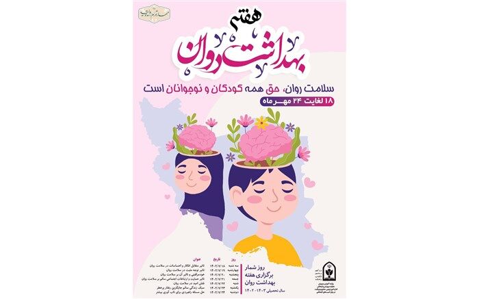 اندیشه و تفکر اسلامی بهترین تحفه و سوغات برای تامین سلامت روان است