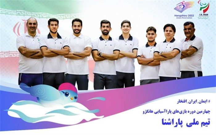 معرفی تیم ملی پاراشنا ایران