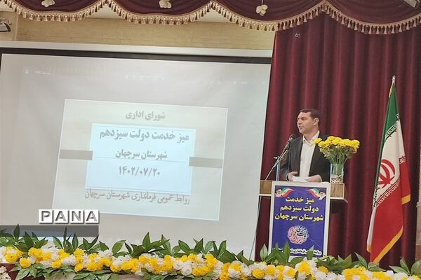 سفر وزیر آموزش و پرورش به سرچهان