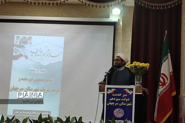 سفر وزیر آموزش و پرورش به سرچهان