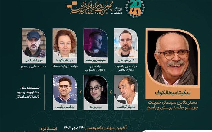چهره‌های بین‌المللی از موضوعات روز سینما می‌گویند