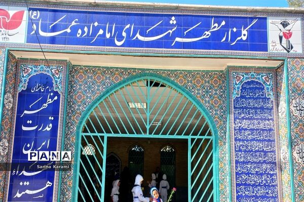 مراسم غبارروبی و میثاق با شهدای شهرستان رباط کریم