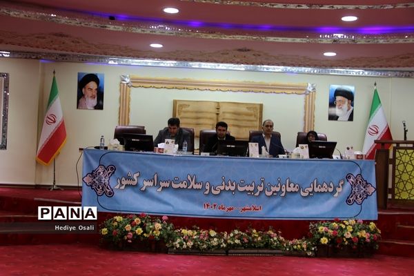 گردهمایی معاونان تربیت‌بدنی و سلامت سراسر کشور در اسلامشهر