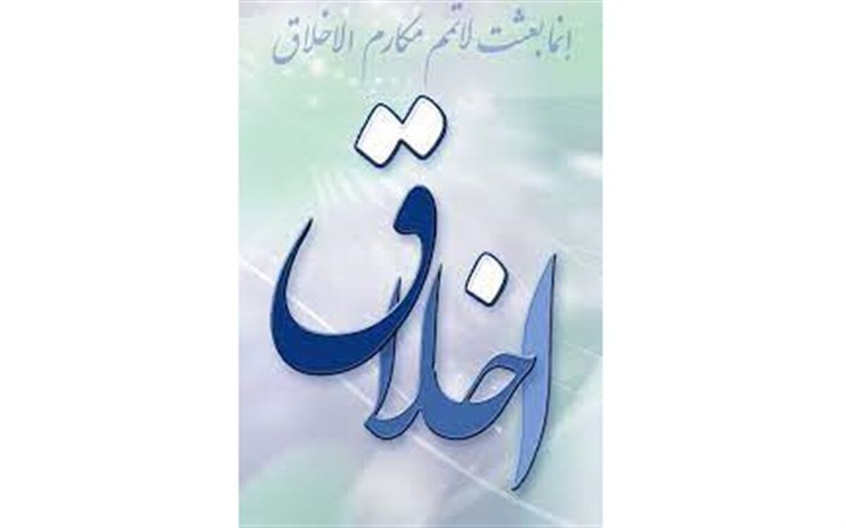 استانداردِ کالا و استاندارد سازی اخلاق
