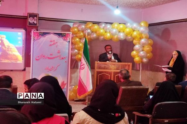 گرامیداشت هفته بهداشت روان و تجلیل از دانش‌آموزان  همیار مشاور مدارس شهرکرد