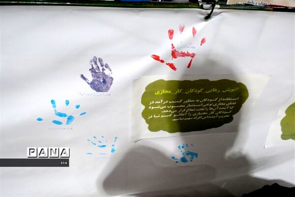 پویش رهایی کودکان کار مجازی در شهرستان بجنورد