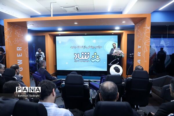آیین رونمایی از نسخه جدید شبکه شاد