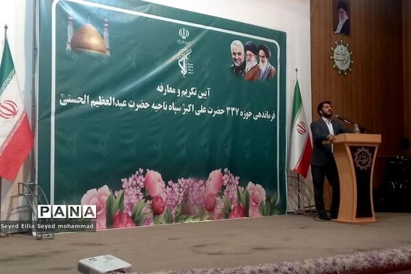 آیین تکریم و معارفه فرمانده حوزه ۳۳۷ حضرت علی اکبر(ع) سپاه ناحیه حضرت عبدالعظیم حسنی(ع)