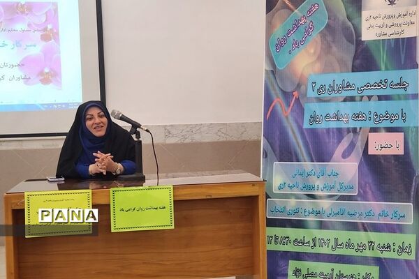 برگزاری جلسه تخصصی مشاوران در ناحیه 2 ری