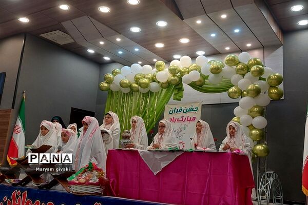 جشن قرآن کریم دانش‌‌‌آموزان دبستان دخترانه حاجیه نوری ملارد