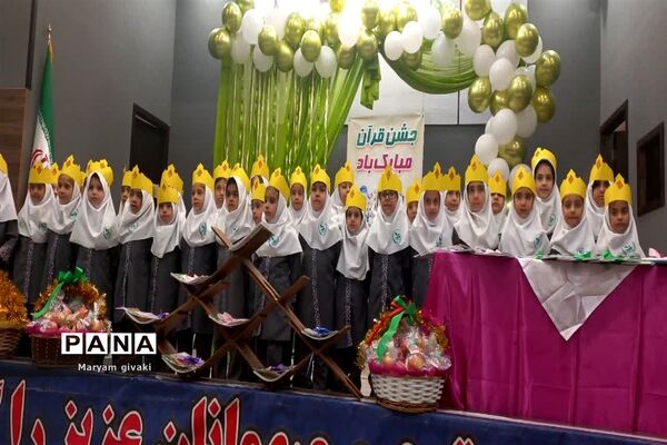 جشن قرآن کریم دانش‌‌‌آموزان دبستان دخترانه حاجیه نوری ملارد
