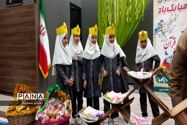 جشن قرآن کریم دانش‌‌‌آموزان دبستان دخترانه حاجیه نوری ملارد