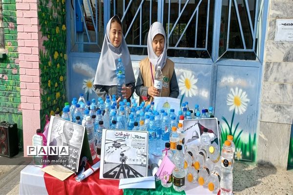 پویش اهدای یک بطری آب به مردم مظلوم فلسطین در دبستان لطیفه ناحیه ۷