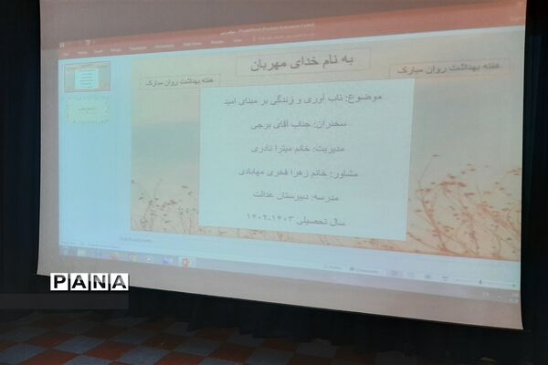 کارگاه تاب‌آوری بر مبنای امید به مناسبت هفته بهداشت و  روان در اداره آموزش پرورش شهر جوادآباد