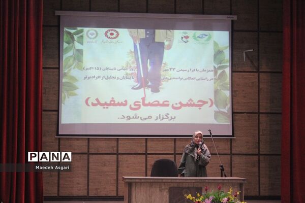 همایش روز جهانی «عصای سفید» در قم