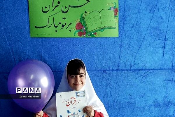 جشن قرآن کلاس اولی‌ها در دبستان دخترانه سما ۲ رودهن