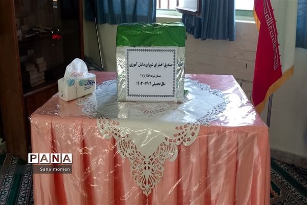 انتخابات انجمن اولیا و مربیان در دبستان افشار نژاد ۲