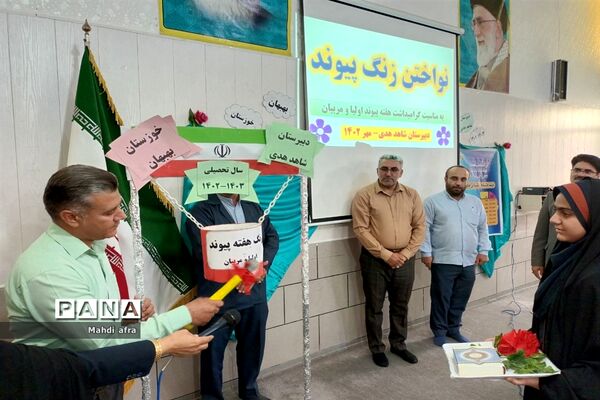 نواخته شدن زنگ هفته پیوند اولیا و مربیان در مدارس شهرستان بهبهان