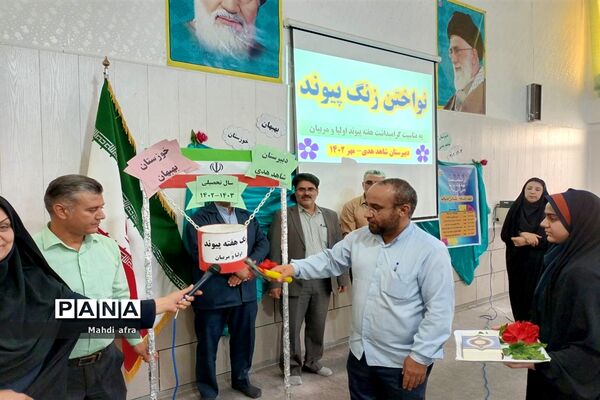 نواخته شدن زنگ هفته پیوند اولیا و مربیان در مدارس شهرستان بهبهان