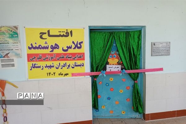 افتتاح دو کلاس هوشمند در مدارس شهرستان بهبهان