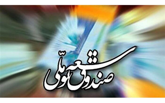 کمک یک همتی صندوق توسعه ملی به بازار سرمایه