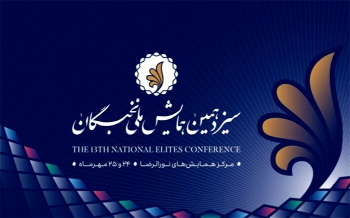 معرفی برگزیدگان و رونمایی از جایزه بورس دانش‌آموزان مستعد