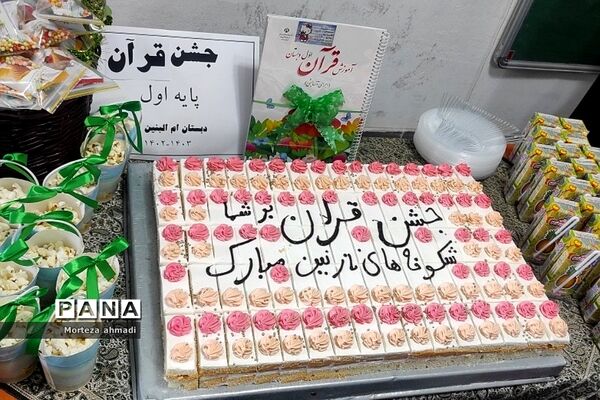 شروع طرح ۳۳ روزه قرآن کریم در دبستان ام البنین‌۱ ناحیه یک شهرری