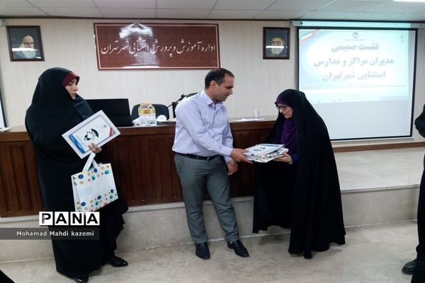 انتخابات نماینده مدیران مدارس استثنایی شهر تهران