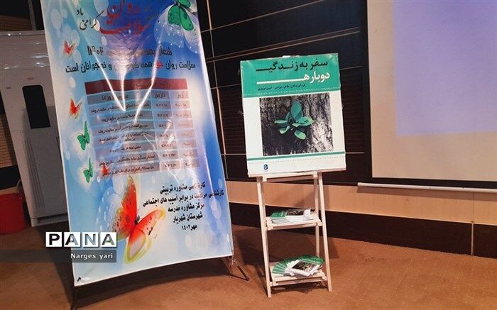 دوره توانمندسازی مشاوران آموزش و پرورش شهرستان‌‌شهریار/فیلم