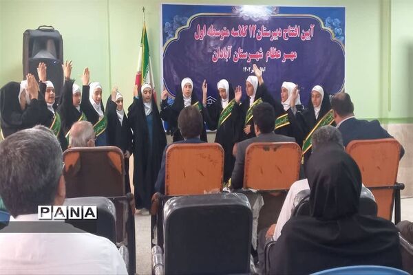 افتتاح مدرسه ۱۲ کلاسه مهر عظام در آبادان