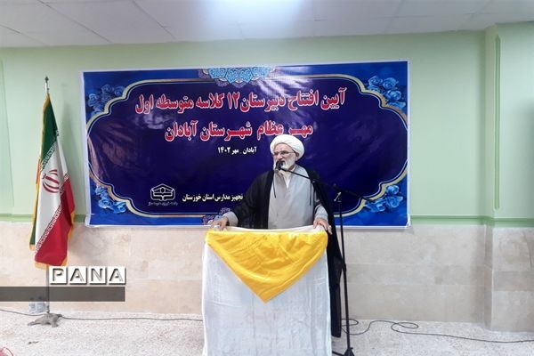 افتتاح مدرسه ۱۲ کلاسه مهر عظام در آبادان