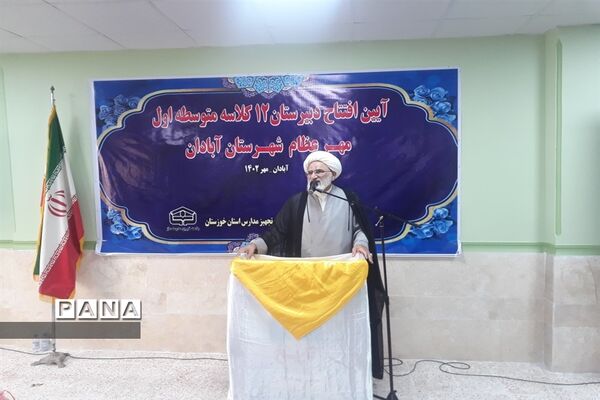 افتتاح مدرسه ۱۲ کلاسه مهر عظام در آبادان