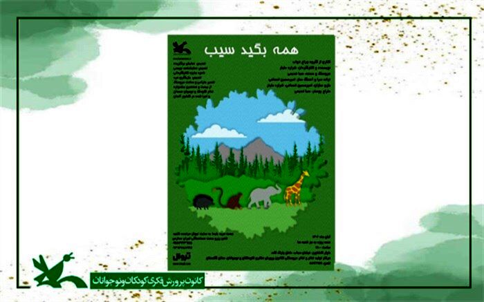 نمایش «همه بگید سیب» به روی صحنه می‌رود