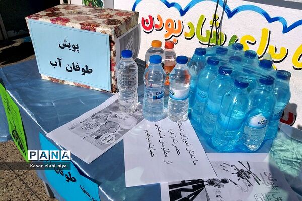 پویش «طوفان آب» در دبستان حضرت زهرا(س) یک رودهن