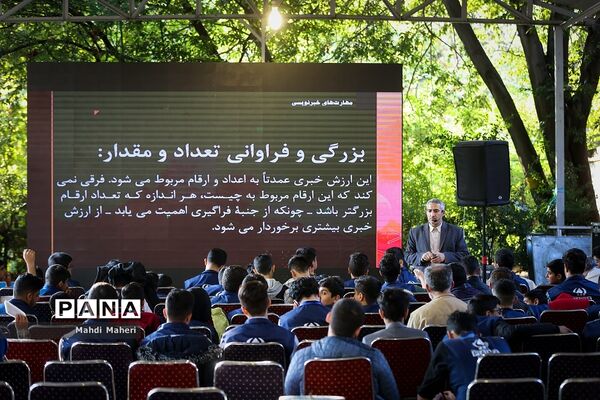 دومین روز اردوی ملی آموزش دانش‌آموز خبرنگاران خبرگزاری پانا (ویژه پسران)