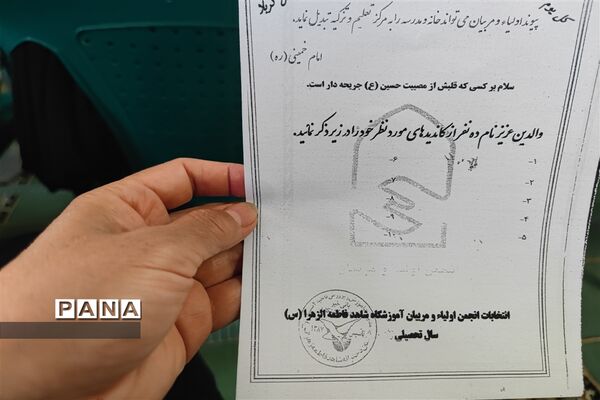برگزاری انتخابات  انجمن اولیا‍‌ و مربیان در دبستان شاهد فاطمه‌الزهرا(س)